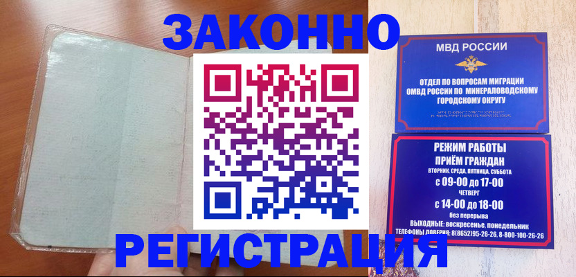 прописка гарантия в Армавире