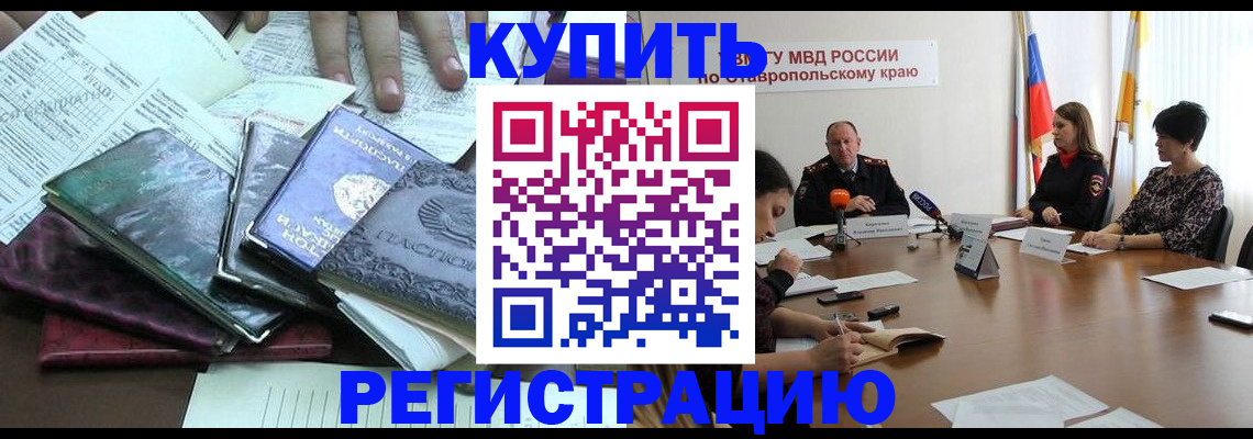 прописка иностранных граждан в Армавире