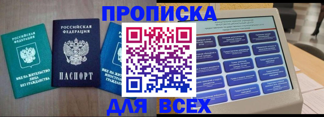 временная регистрация недорого в Армавире